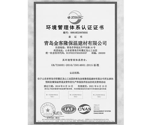 環(huán)境管理體系認(rèn)證證書
