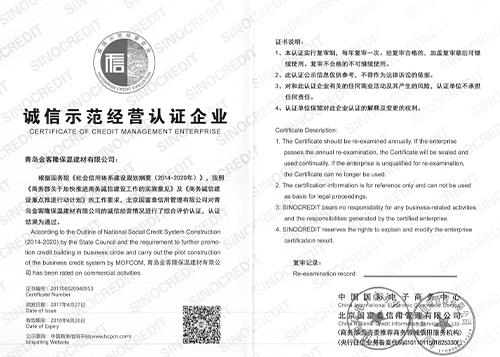誠信示范經(jīng)營認證企業(yè)